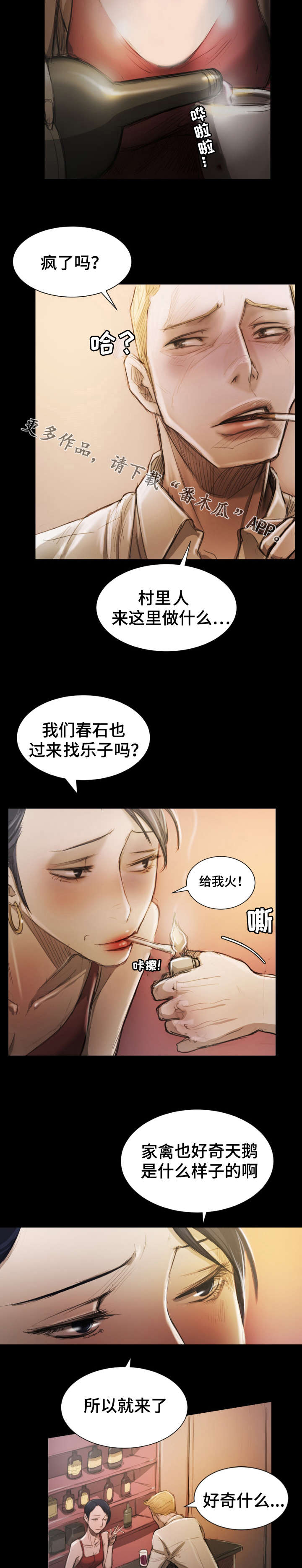 意难消漫画,第14章：好奇1图