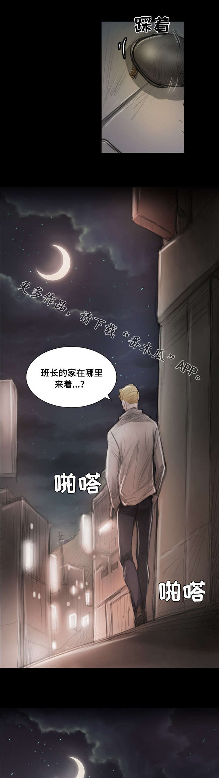 意难消漫画,第6章：慰问3图