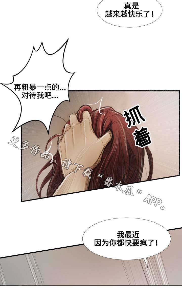 意难消漫画,第42章：背叛3图