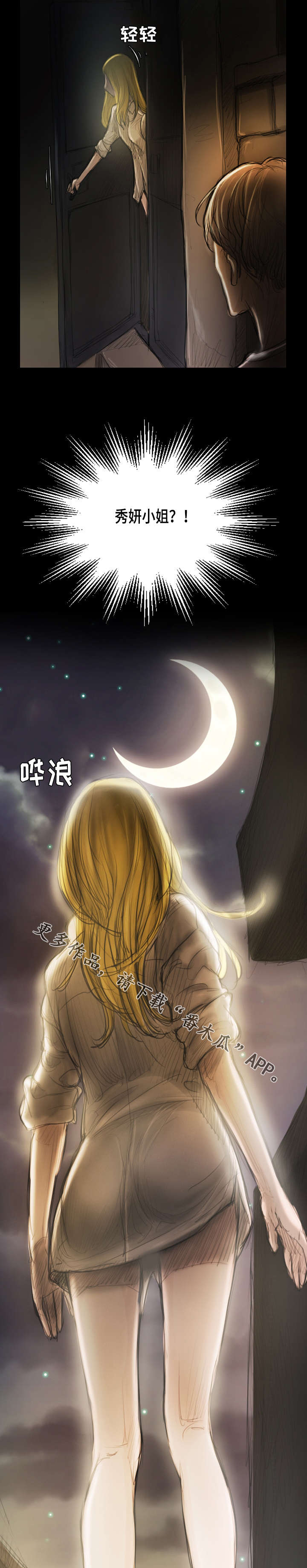 意难消漫画,第11章：安慰5图