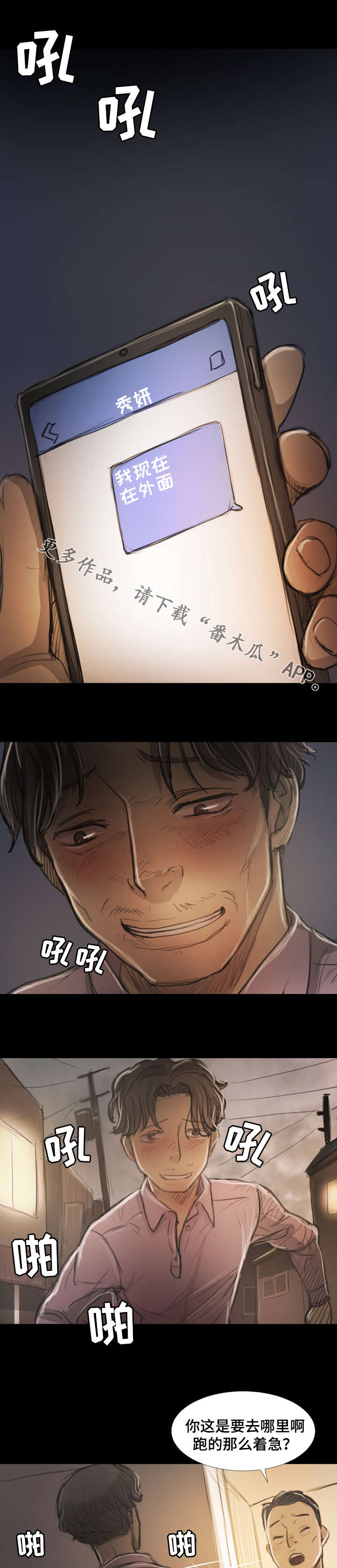 意难消漫画,第36章：邀请2图