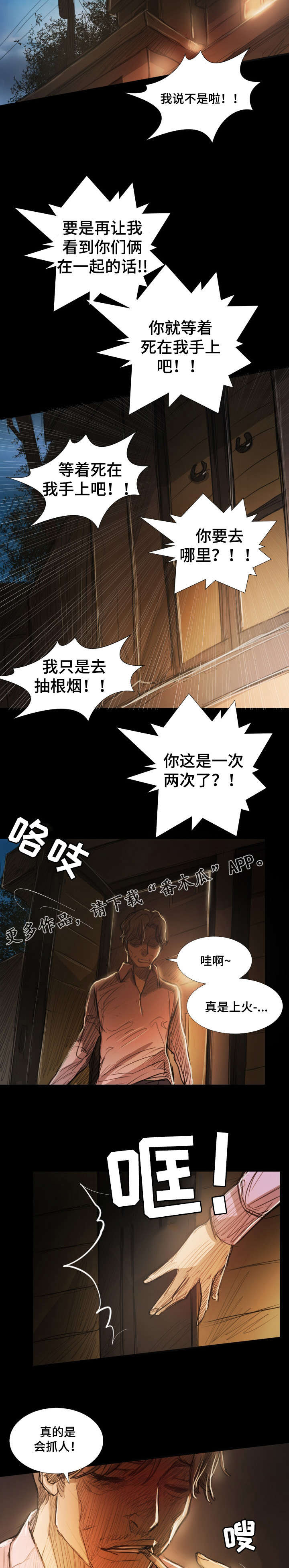 阴阳师漫画,第41章：约定1图