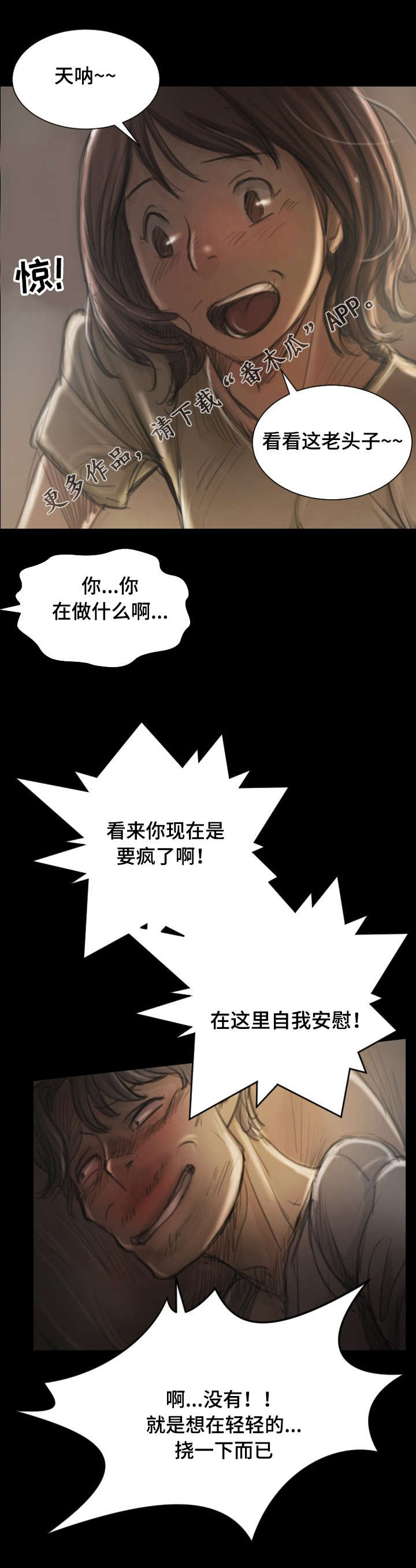 阴暗的角落漫画,第12章：帮忙5图