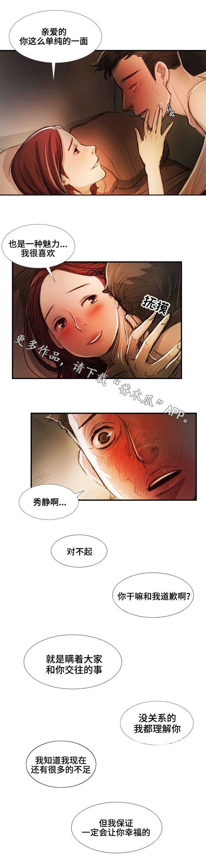 意难消漫画,第42章：背叛4图