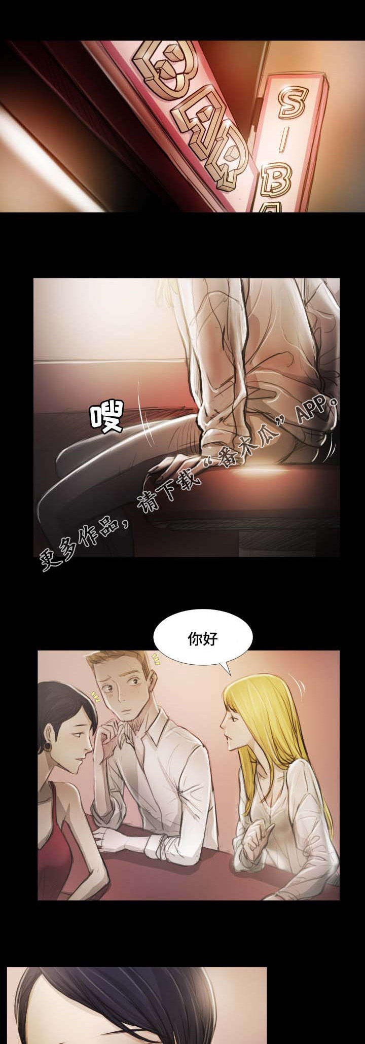 阴暗小镇漫画,第35章：相信1图