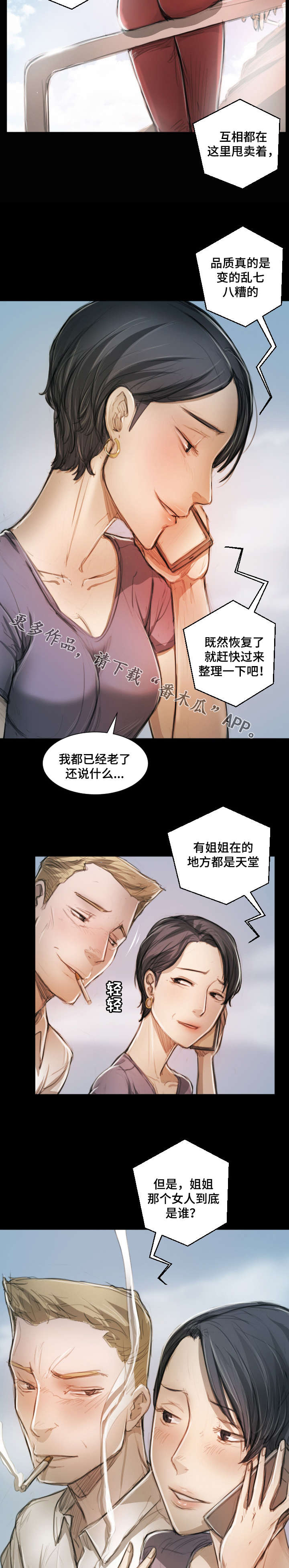 阴阳路漫画,第27章：调查4图