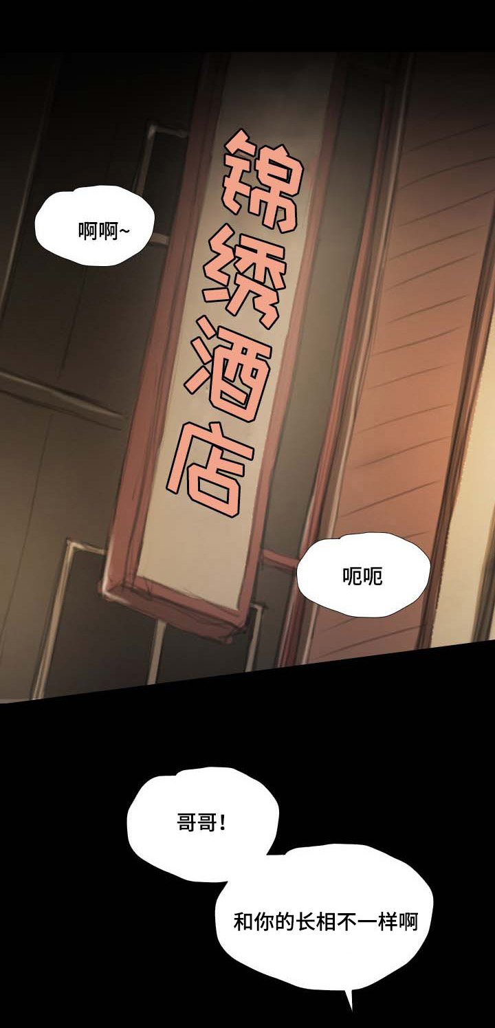 意难消漫画,第34章：幽会1图