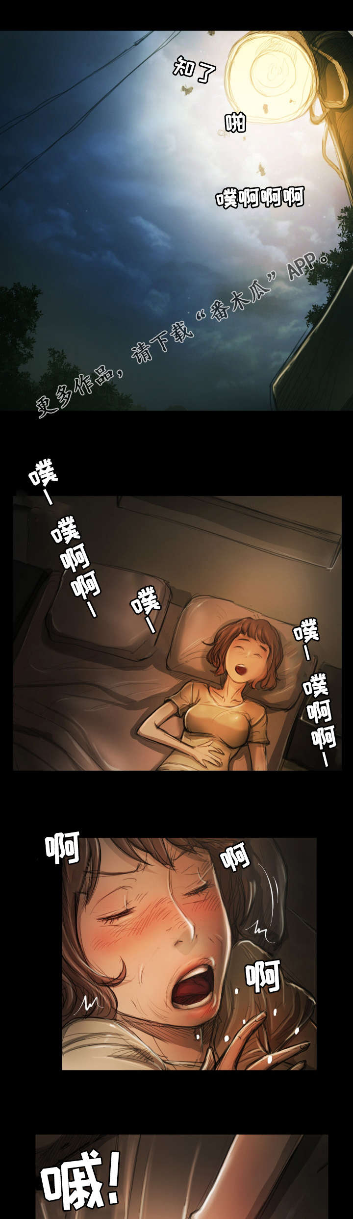 意难消漫画,第29章：温柔5图
