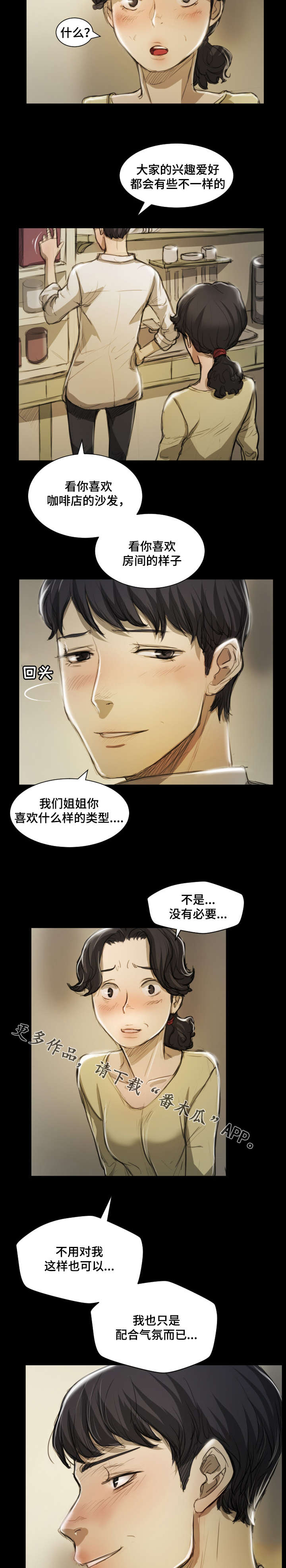 阴暗小镇漫画,第25章：播种2图