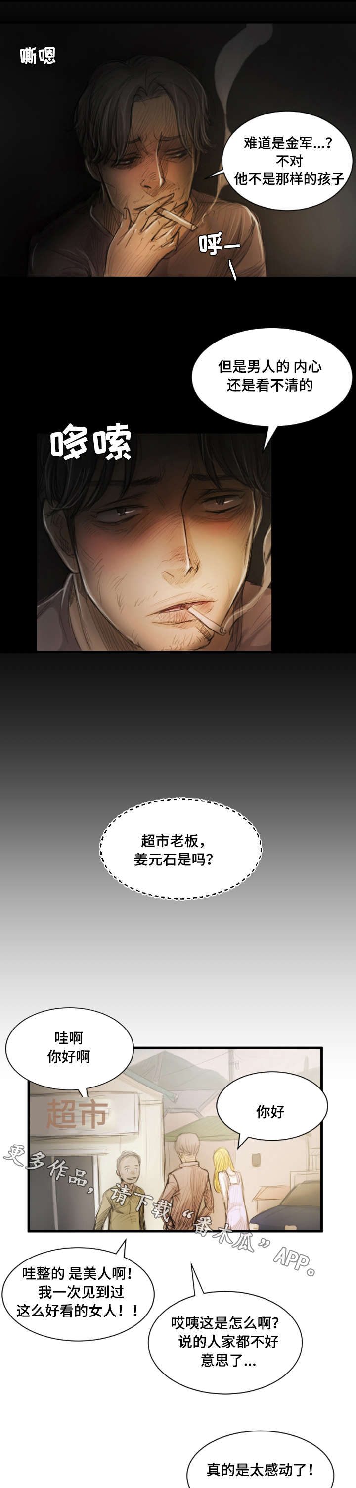 意难消漫画,第11章：安慰3图