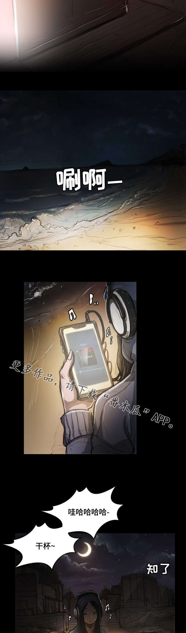 意难消漫画,第15章：欢迎会3图