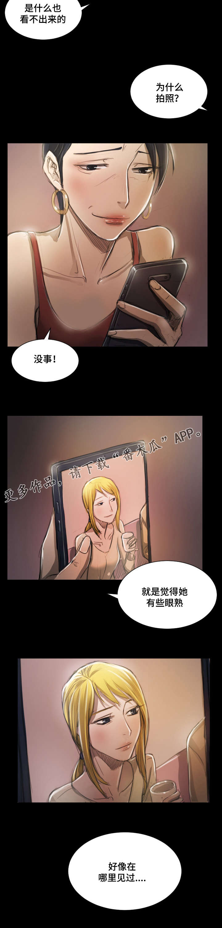 阴暗小镇漫画,第16章：喝酒5图