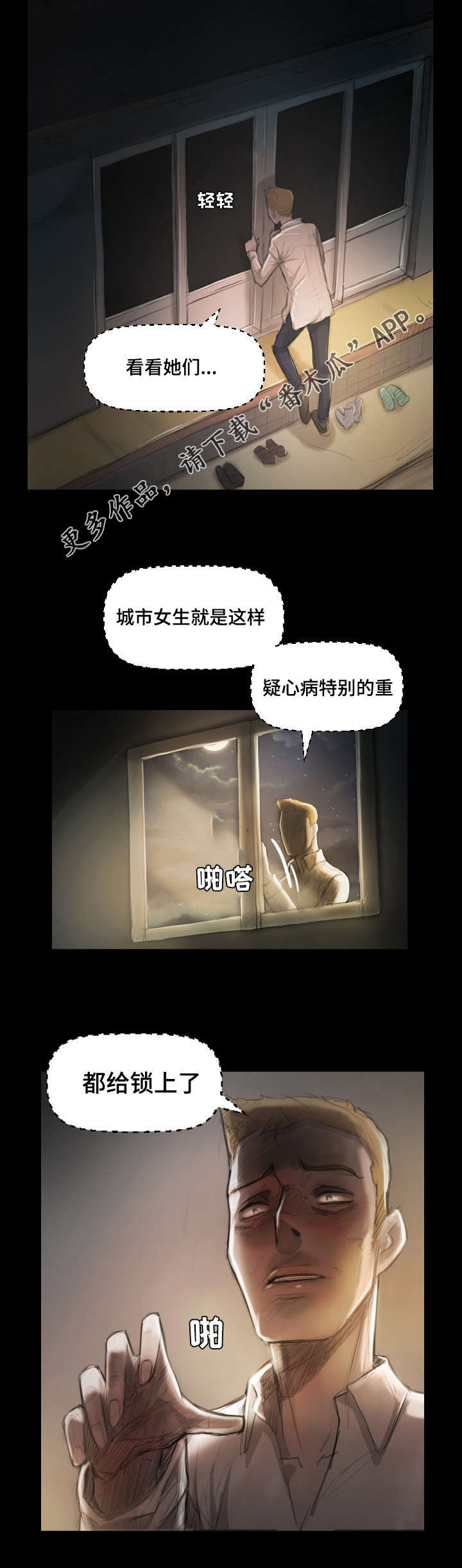 意难消漫画,第7章：闯入5图