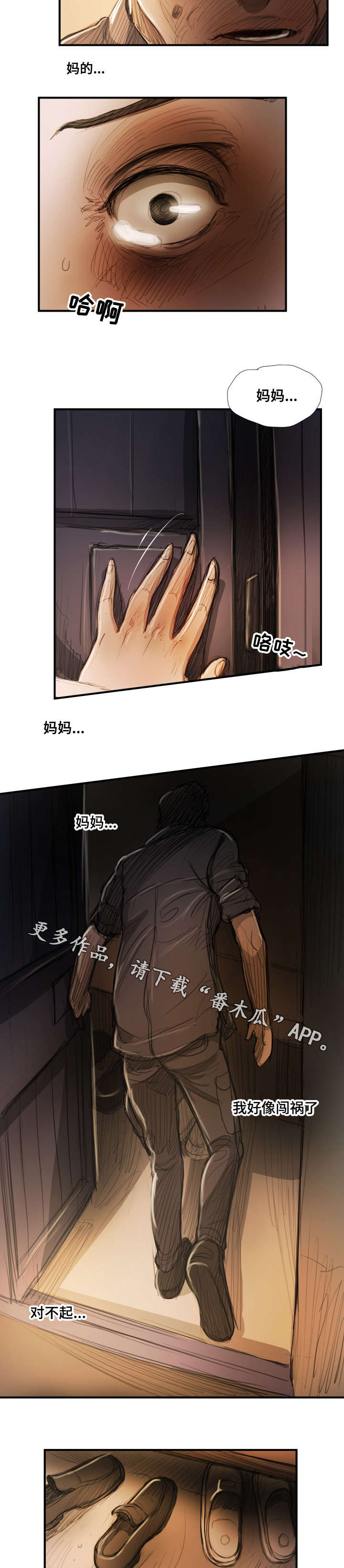 阴暗小镇漫画,第43章：抛弃3图