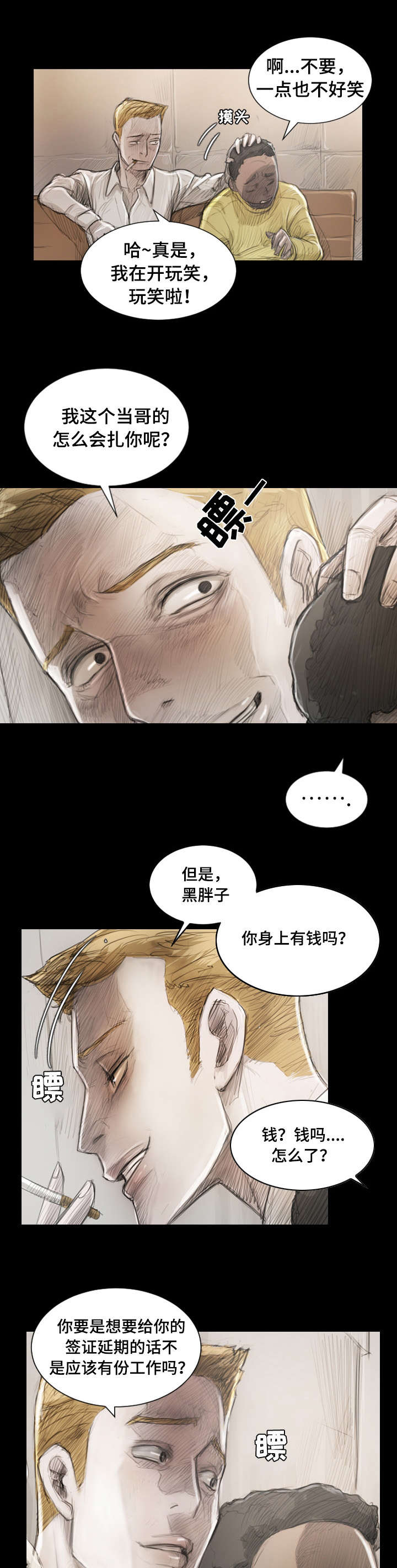 意难消漫画,第2章：新邻居1图