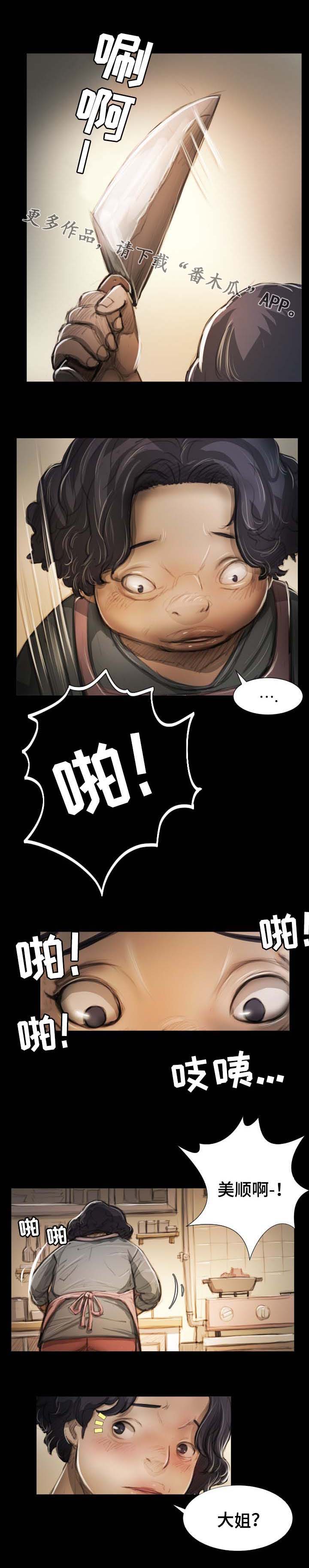 意难消漫画,第32章：原谅4图