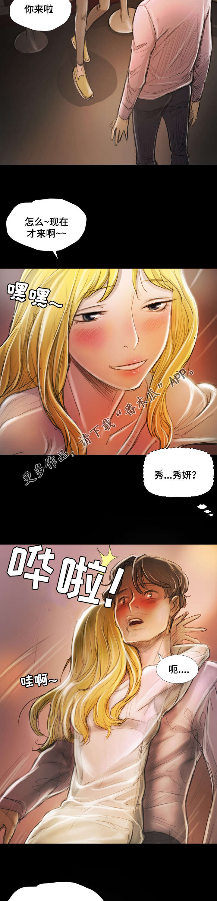 意难消漫画,第37章：方法3图
