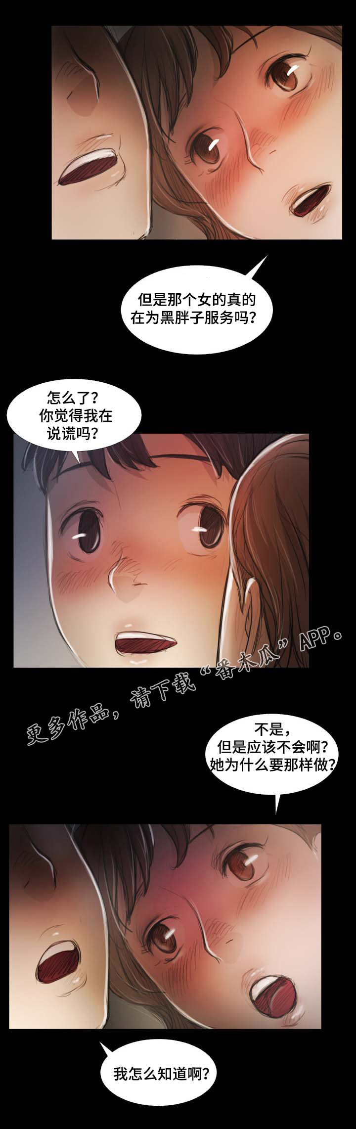 意难消漫画,第34章：幽会1图