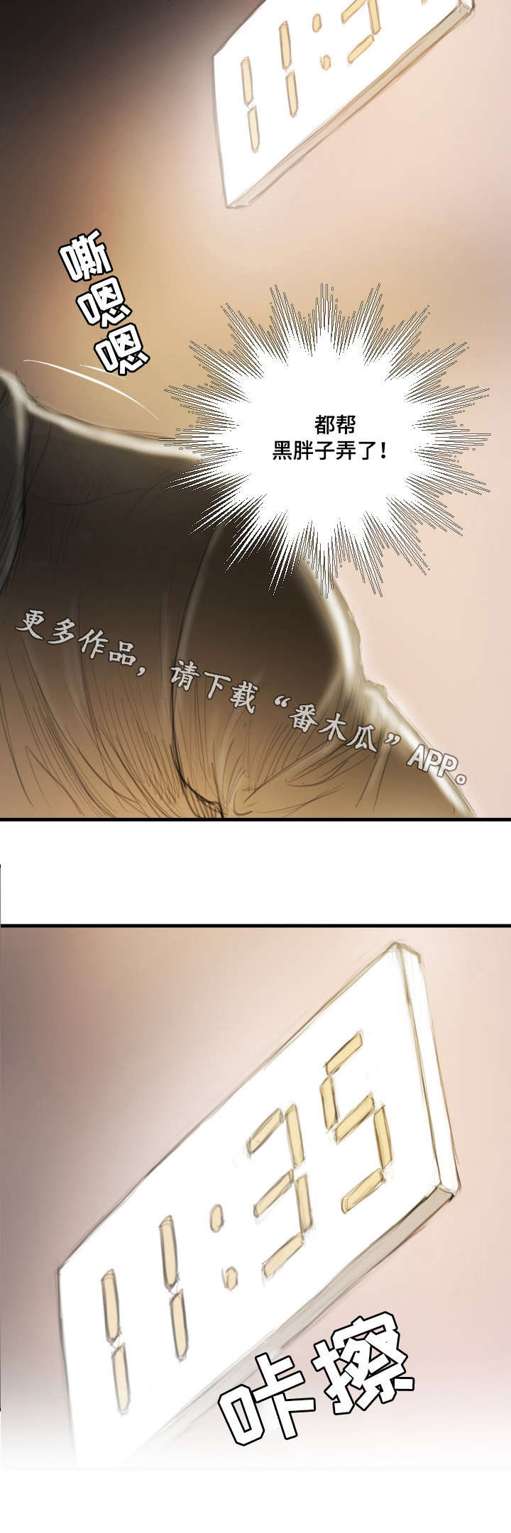 阴暗小路摄影技巧漫画,第23章：袭击5图