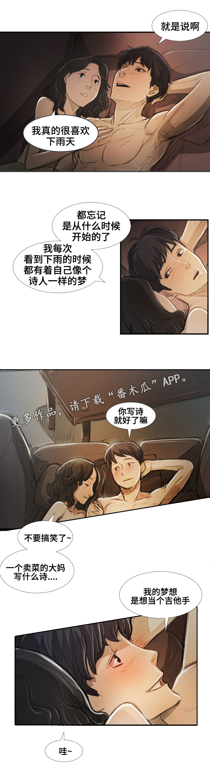阴暗小镇漫画,第45章：梦想5图