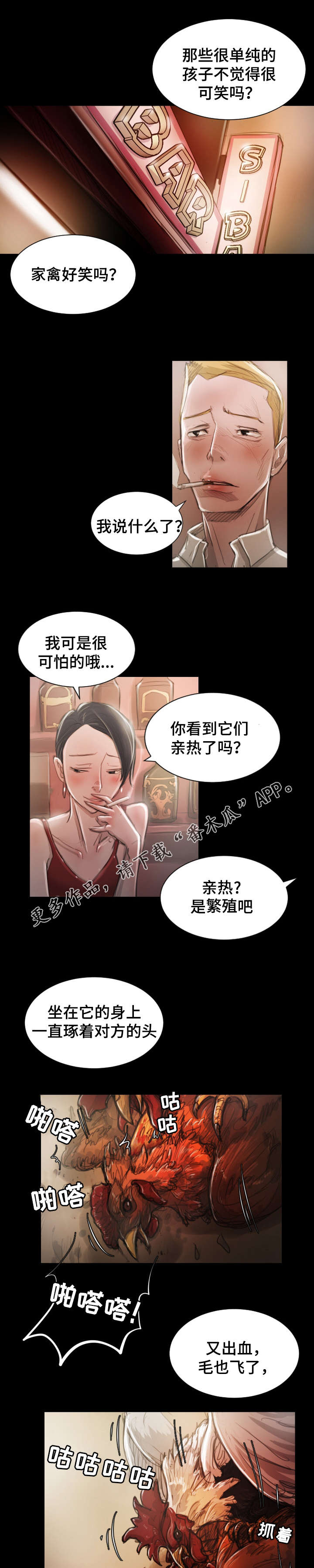 意难消漫画,第14章：好奇3图