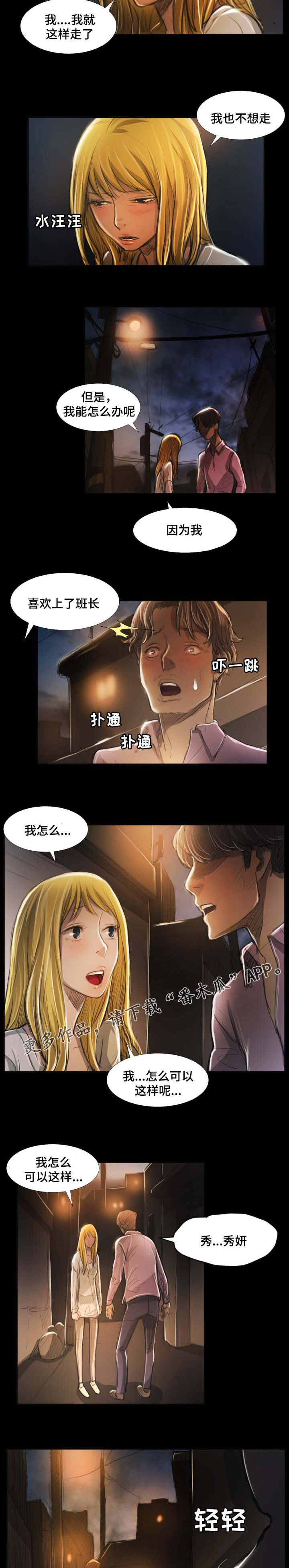 意难消漫画,第38章：撞见2图