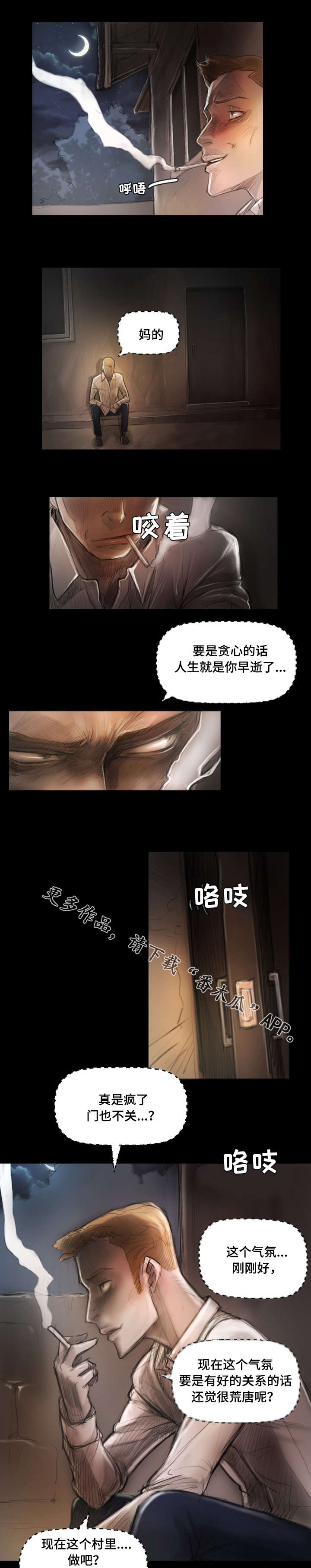 阴暗小镇漫画,第8章：巡视2图