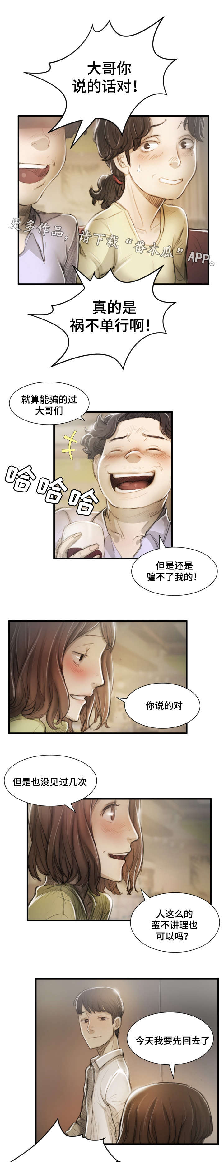 阴暗小镇漫画,第24章：苏醒2图
