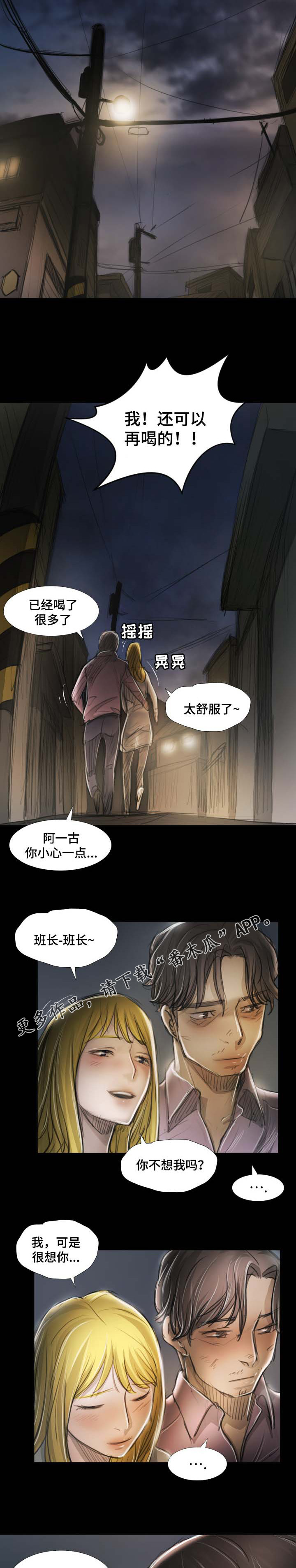 意难消漫画,第38章：撞见4图