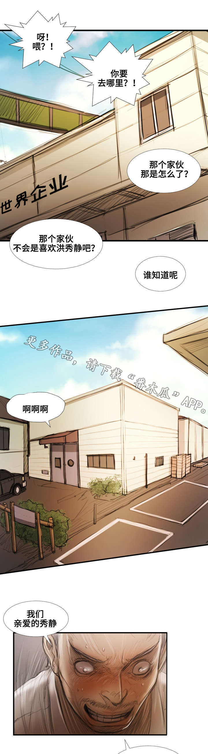 意难消漫画,第42章：背叛2图