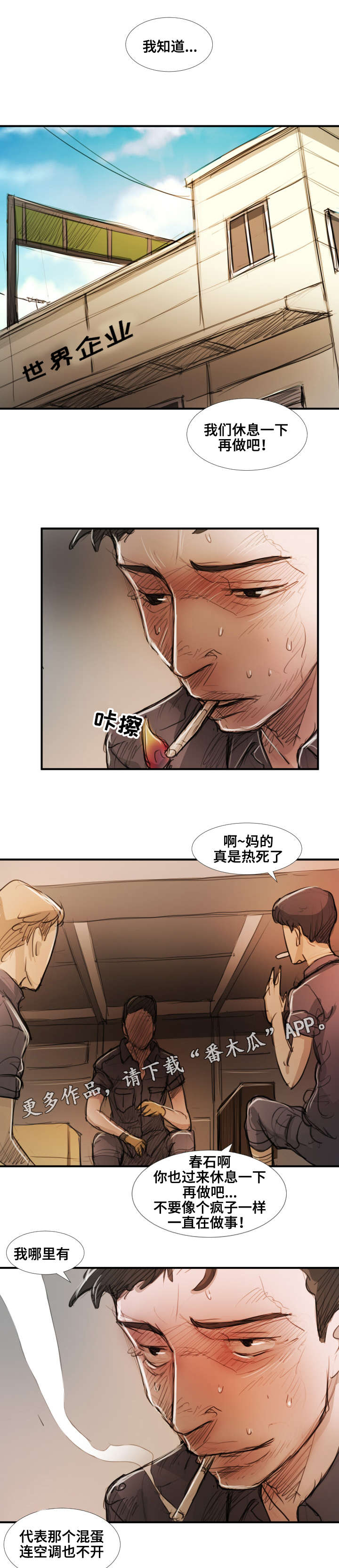 意难消漫画,第42章：背叛5图