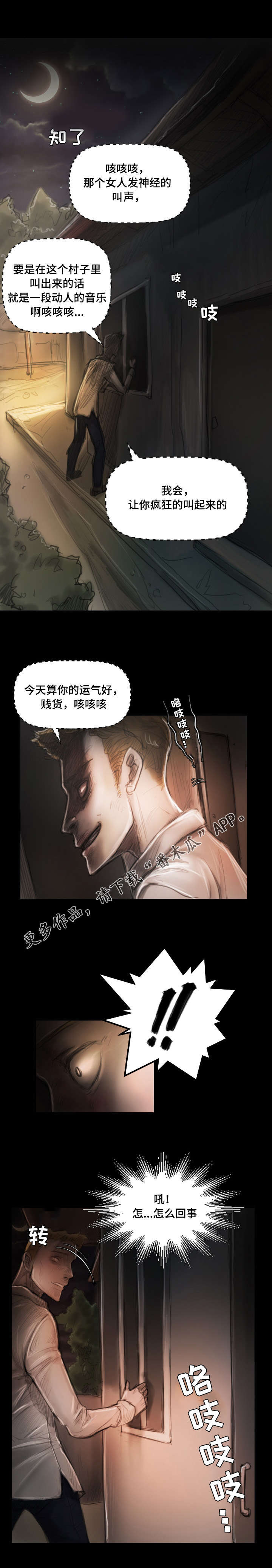 意难消漫画,第7章：闯入3图