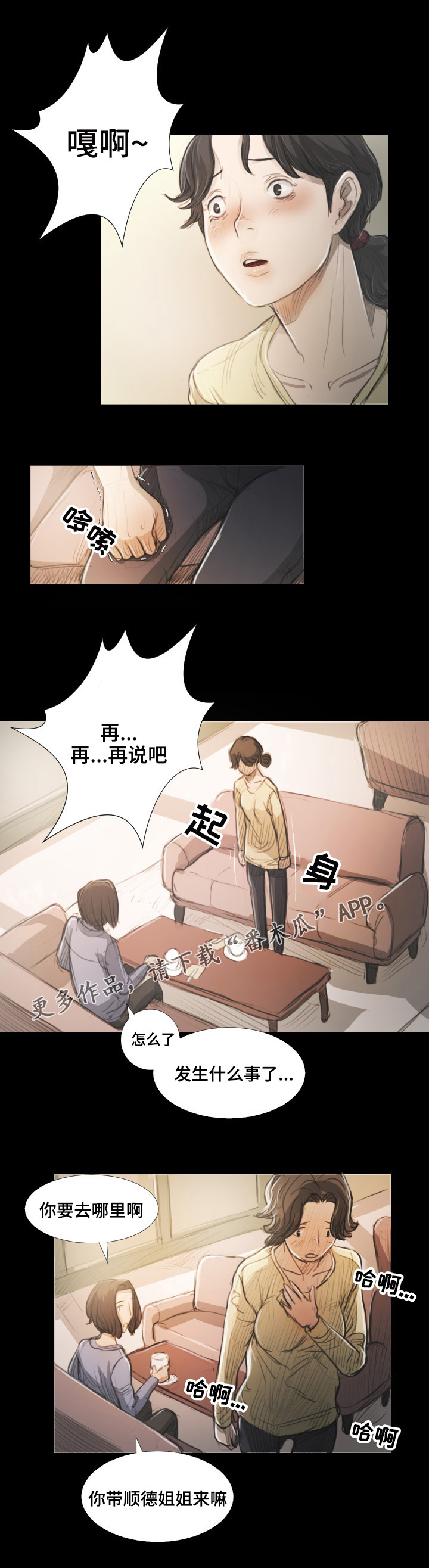 意难消漫画,第45章：梦想3图