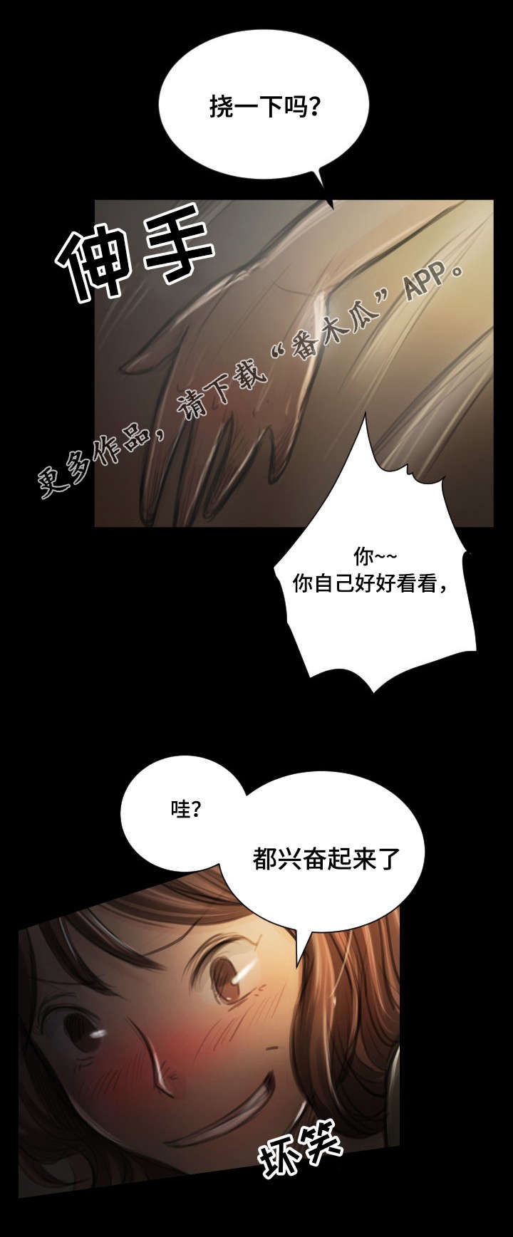 阴暗的角落漫画,第12章：帮忙1图