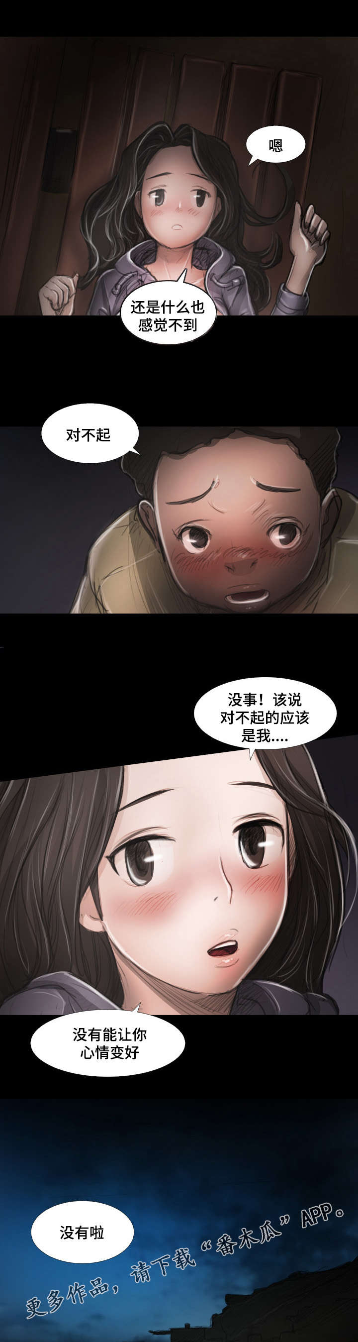 意难消漫画,第41章：约定2图