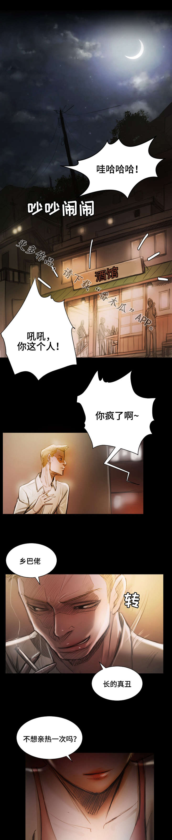 意难消漫画,第14章：好奇5图