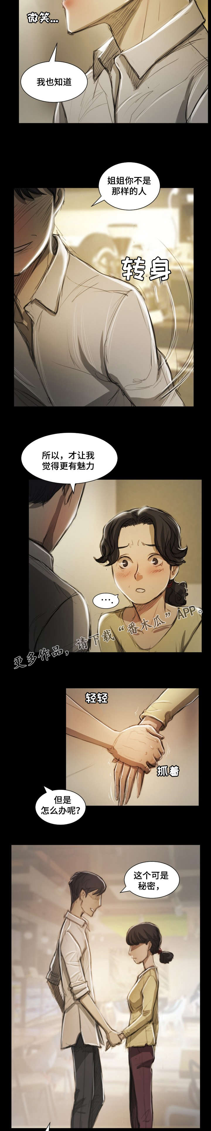 阴暗小镇漫画,第25章：播种3图