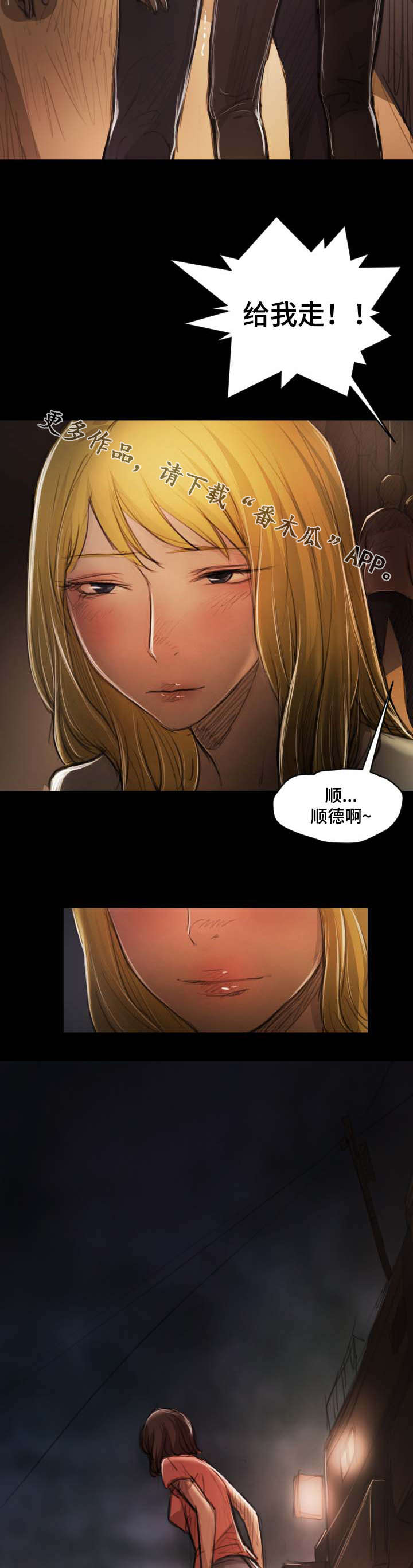 意难消漫画,第40章：消息5图