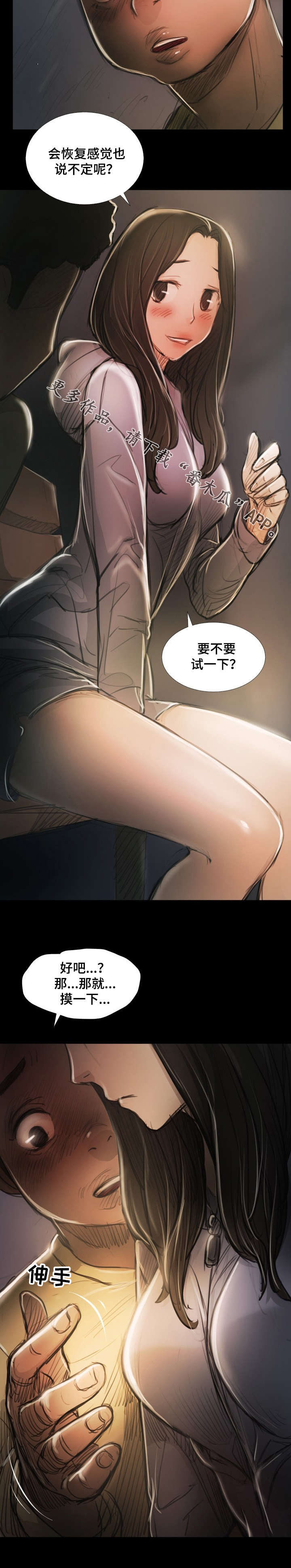 意难消漫画,第36章：邀请5图
