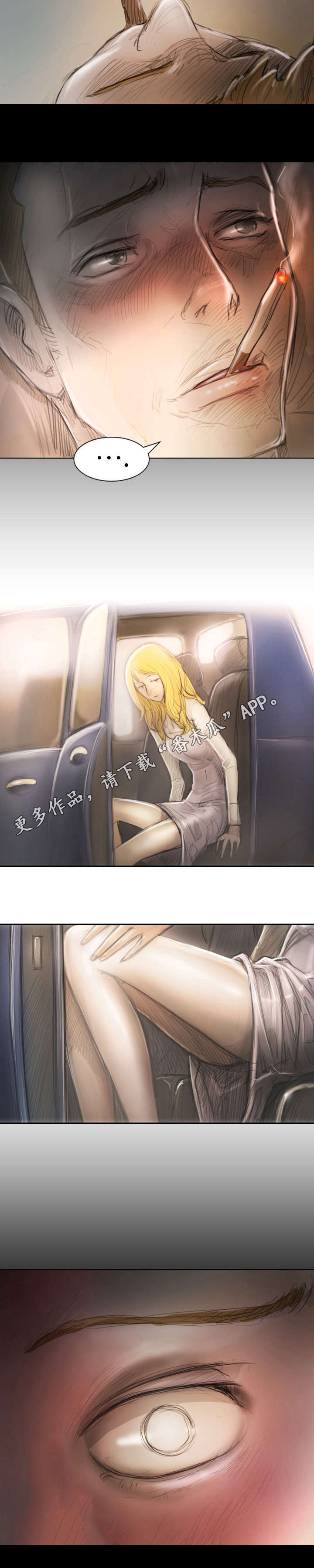 意难消漫画,第5章：肤浅3图