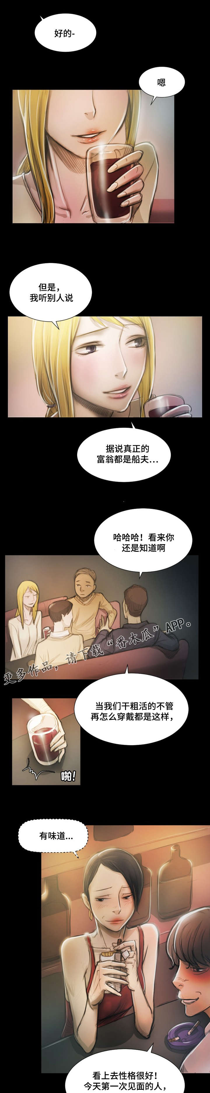 意难消漫画,第17章：猜测1图