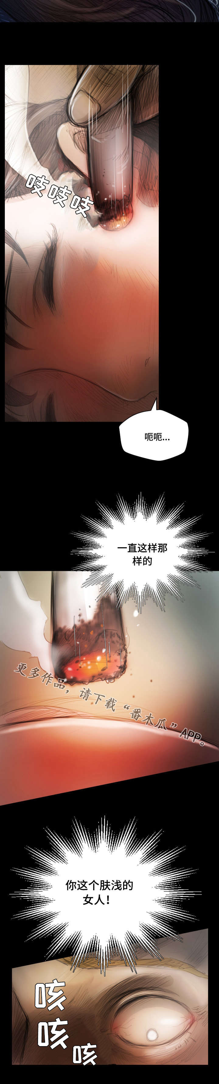 阴暗版小红帽漫画,第5章：肤浅2图