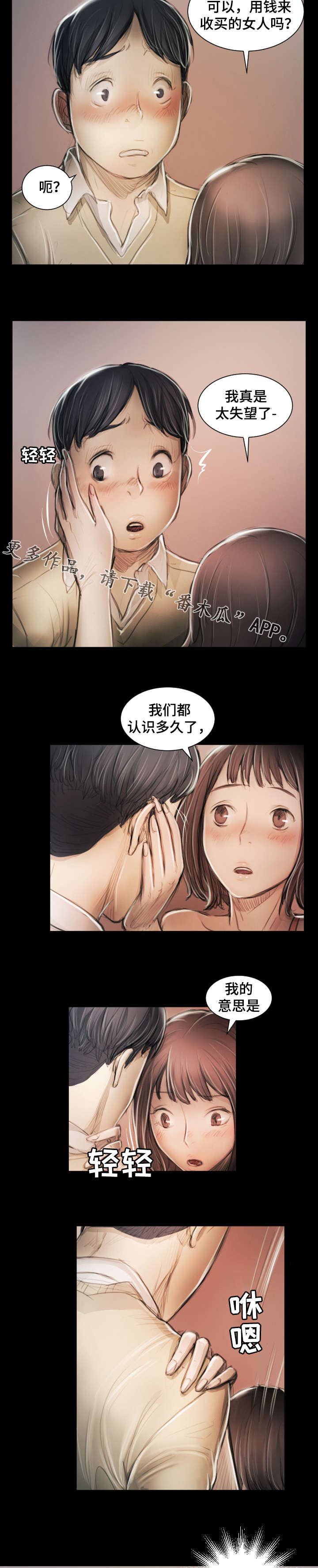 阴暗小镇漫画,第26章：服务2图