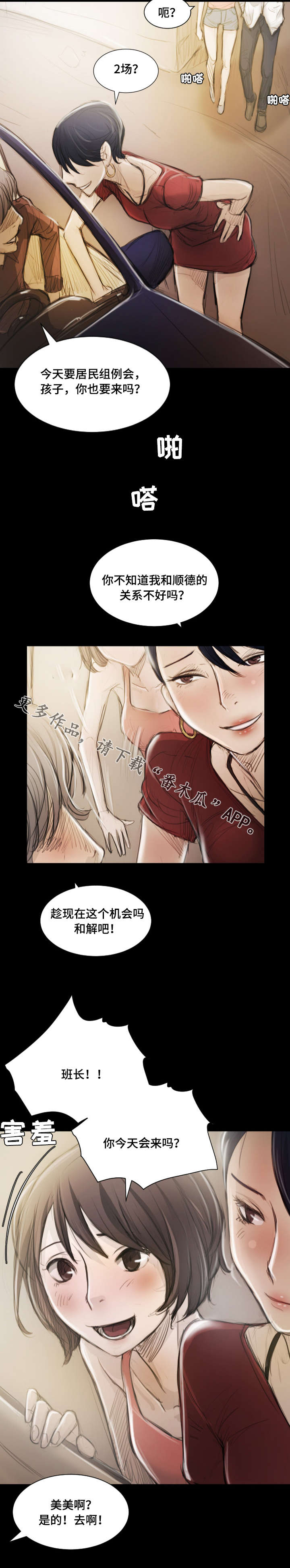 意难消漫画,第14章：好奇3图