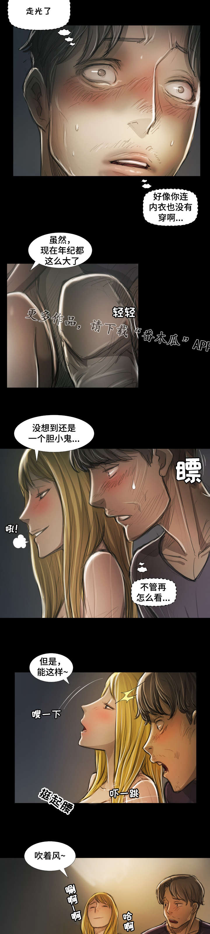 意难消漫画,第28章：见面2图