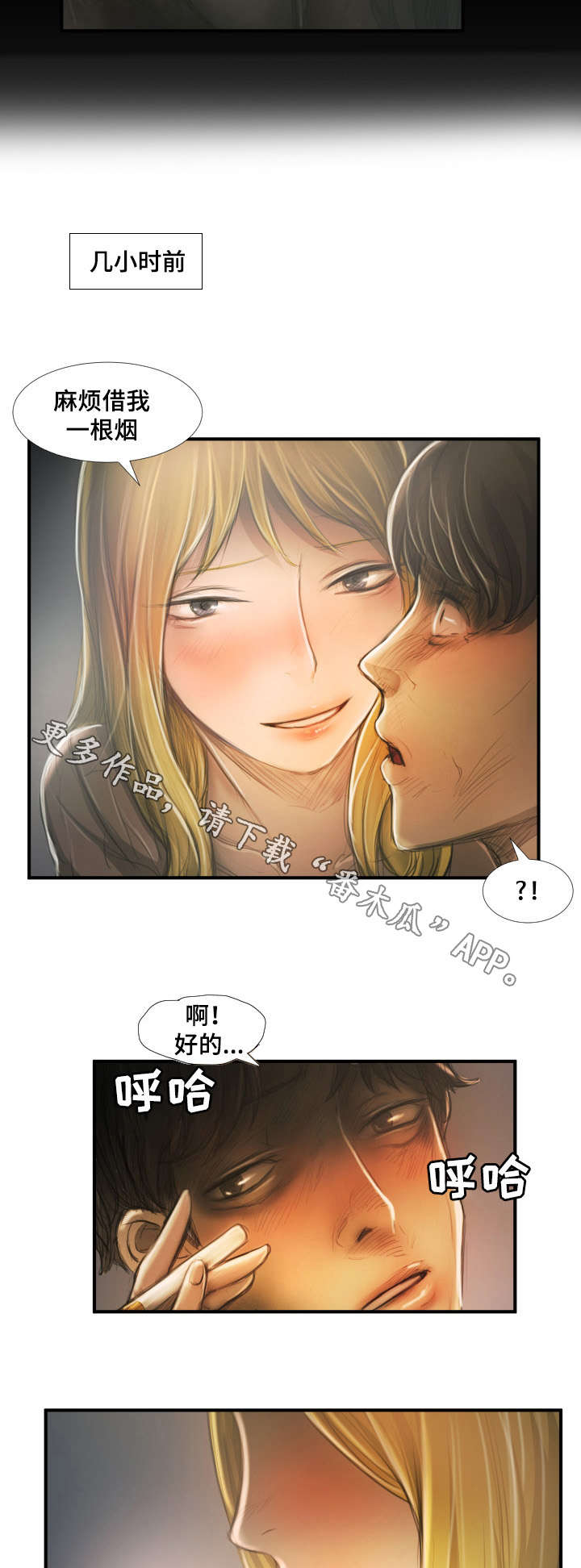 意难消漫画,第30章：借口4图