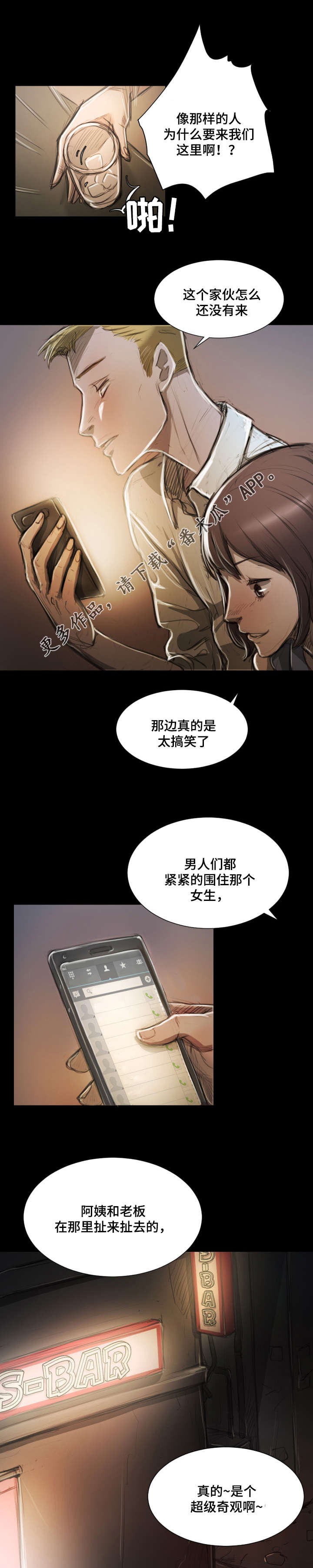 意难消漫画,第15章：欢迎会2图