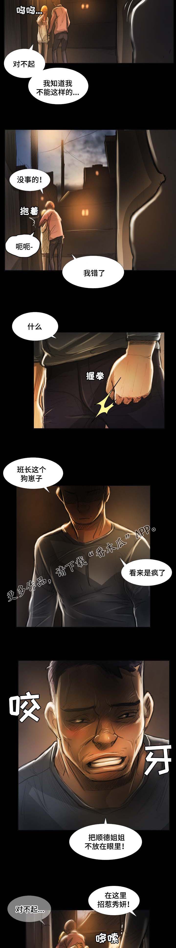 意难消漫画,第38章：撞见3图