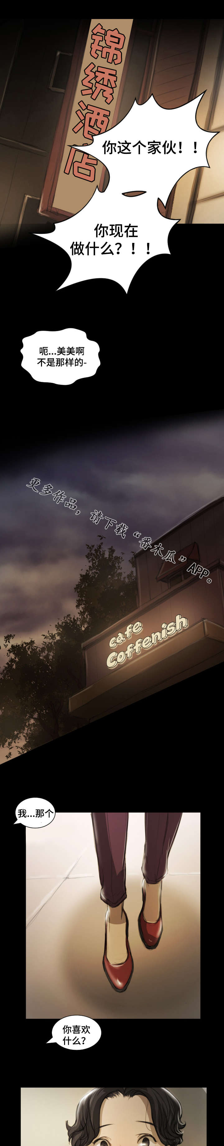 阴暗小镇漫画,第25章：播种1图