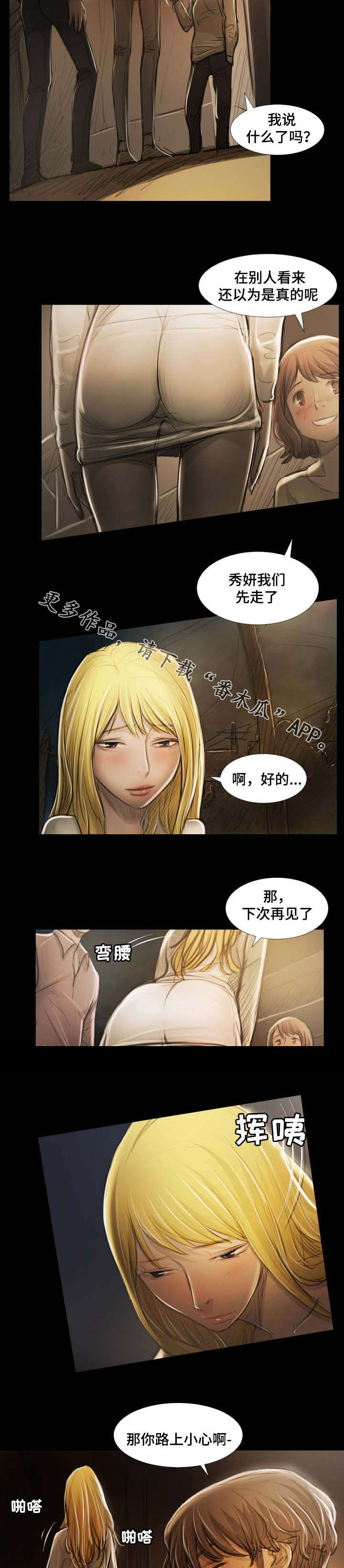 意难消漫画,第40章：消息3图